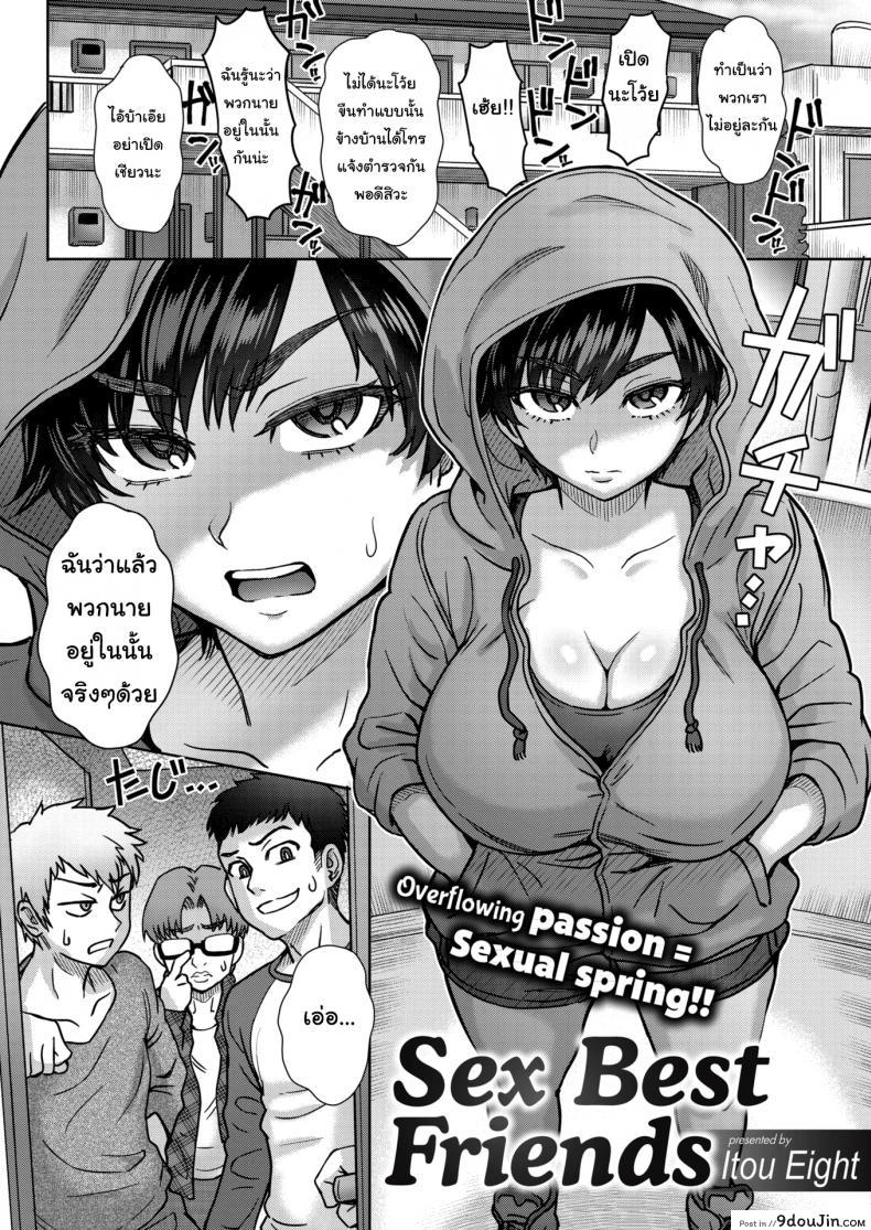 อ่านโดจิน เพื่อนกันต้องสนิทกันไว้สิ [Itou Eight] Sex Best Friends หน้าที่ 2