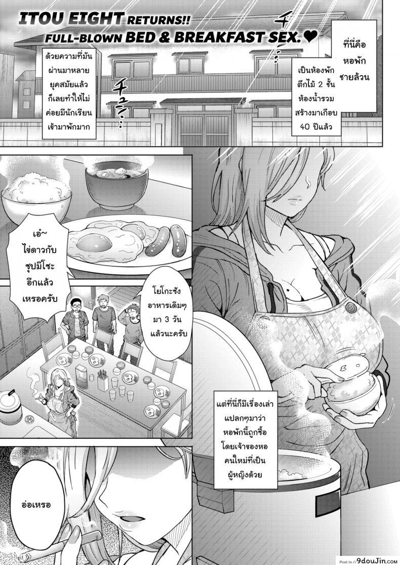 เป็นผู้ดูแลหอมันไม่ง่าย [Itou Eight] Welcome to Youko’s Manor