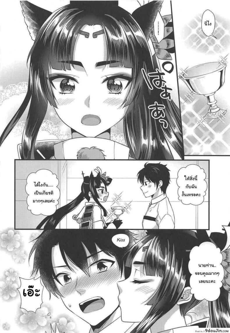 อ่านโดจิน ขอทำหน้าที่ตลอดไป [Kiseki (Kisaki Noah)] Ushiwakamaru’s Reward หน้าที่ 3