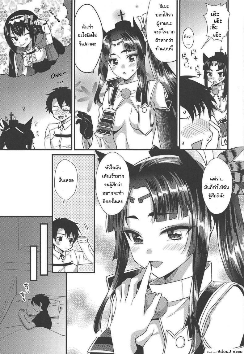 อ่านโดจิน ขอทำหน้าที่ตลอดไป [Kiseki (Kisaki Noah)] Ushiwakamaru’s Reward หน้าที่ 4