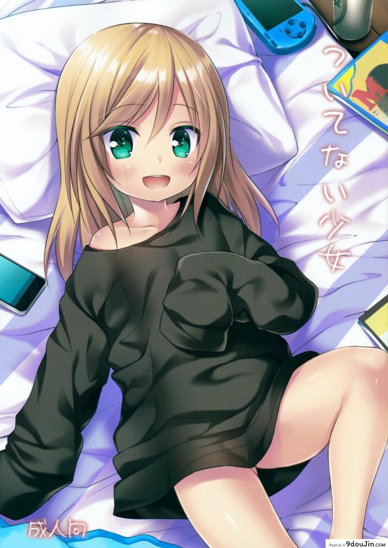 อ่านโดจิน กลายร่างเป็นโลลิ [Noraneko-no-Tama (Yukino Minato)] Tsuitenai Shoujo Full Color หน้าที่ 2