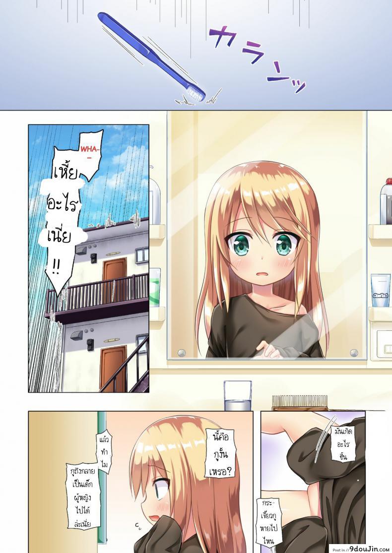 อ่านโดจิน Tsuitenai Shoujo Full Color [Noraneko-no-Tama (Yukino Minato)] แปลไทย หน้าที่ 3