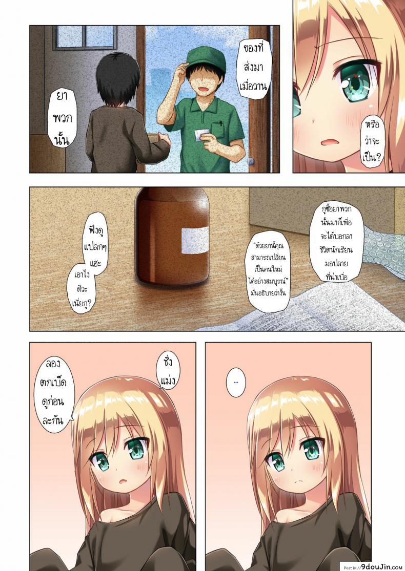 อ่านโดจิน Tsuitenai Shoujo Full Color [Noraneko-no-Tama (Yukino Minato)] แปลไทย หน้าที่ 4