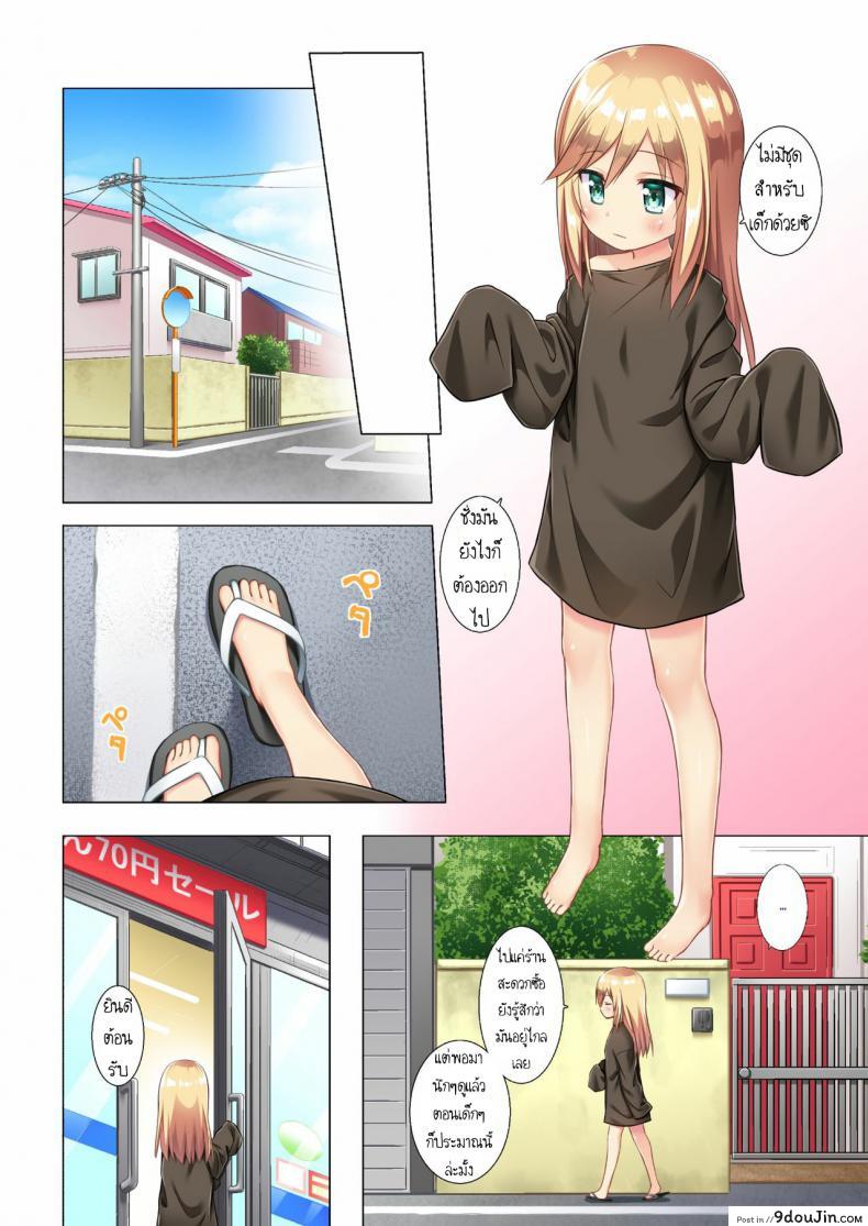 อ่านโดจิน Tsuitenai Shoujo Full Color [Noraneko-no-Tama (Yukino Minato)] แปลไทย หน้าที่ 8