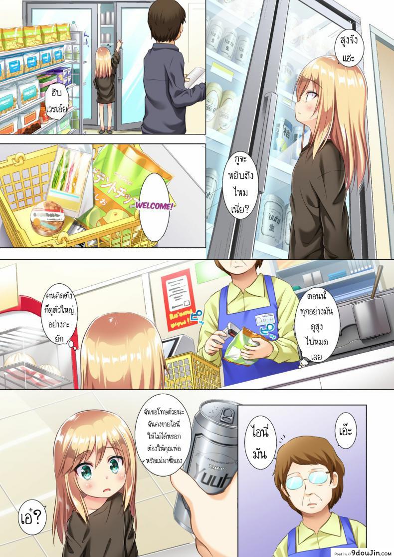 อ่านโดจิน Tsuitenai Shoujo Full Color [Noraneko-no-Tama (Yukino Minato)] แปลไทย หน้าที่ 9