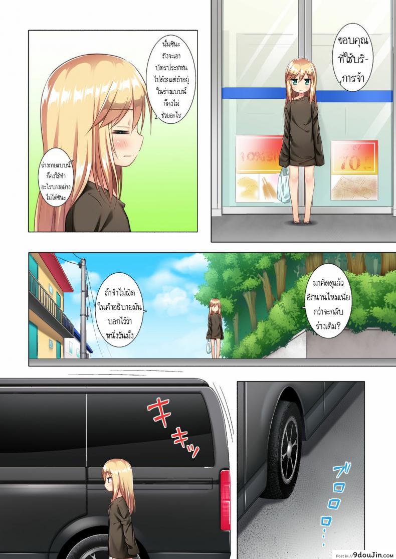 อ่านโดจิน Tsuitenai Shoujo Full Color [Noraneko-no-Tama (Yukino Minato)] แปลไทย หน้าที่ 10