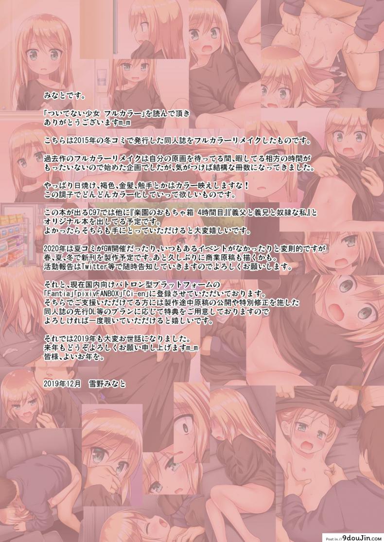 อ่านโดจิน Tsuitenai Shoujo Full Color [Noraneko-no-Tama (Yukino Minato)] แปลไทย หน้าที่ 25