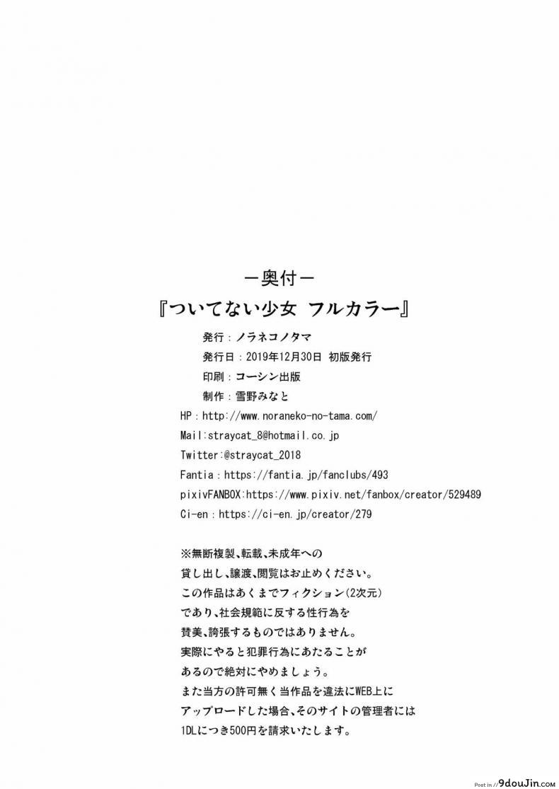 อ่านโดจิน Tsuitenai Shoujo Full Color [Noraneko-no-Tama (Yukino Minato)] แปลไทย หน้าที่ 27