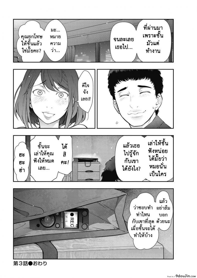 อ่านโดจิน Otoko to Onna no Aru Aru Banashi Ch. 3 [Takeshi Ohmi] แปลไทย หน้าที่ 20