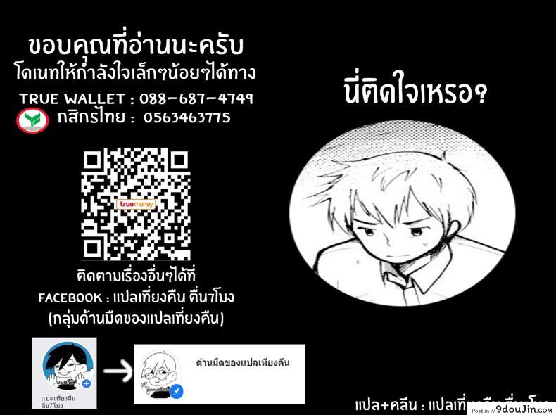 อ่านโดจิน Flower Nectar [Kameyoshi Ichiko] แปลไทย หน้าที่ 17