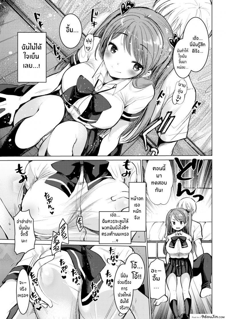 อ่านโดจิน Senpai-chan, Kouhai-kun [Kameyoshi Ichiko] อ่านฟรี หน้าที่ 5