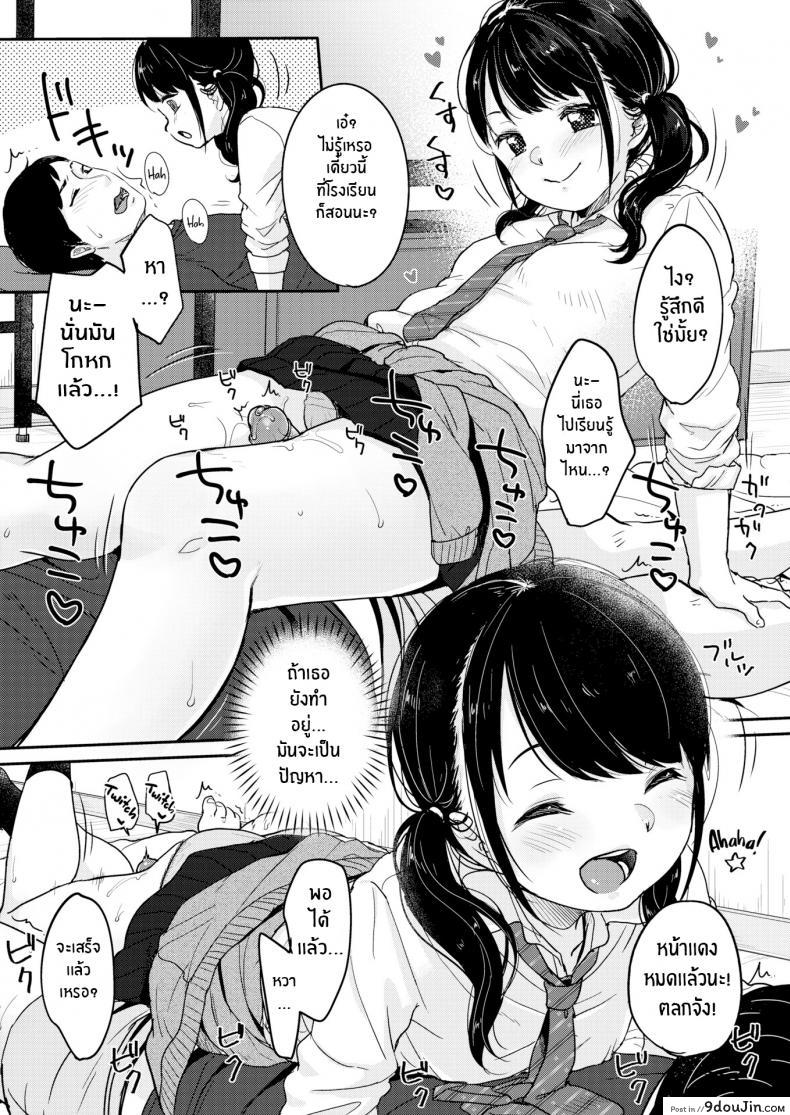 อ่านโดจิน Thighs Are But a Dream [Yukiu Con] แปลไทย หน้าที่ 6