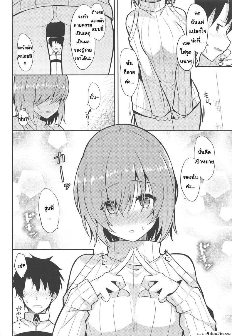 Amai Marshmallow (Fate-Grand Order) แปลไทย 69 อ่านโดจิน Amai Marshmallow (Fate-Grand Order) แปลไทย หน้าที่ 5