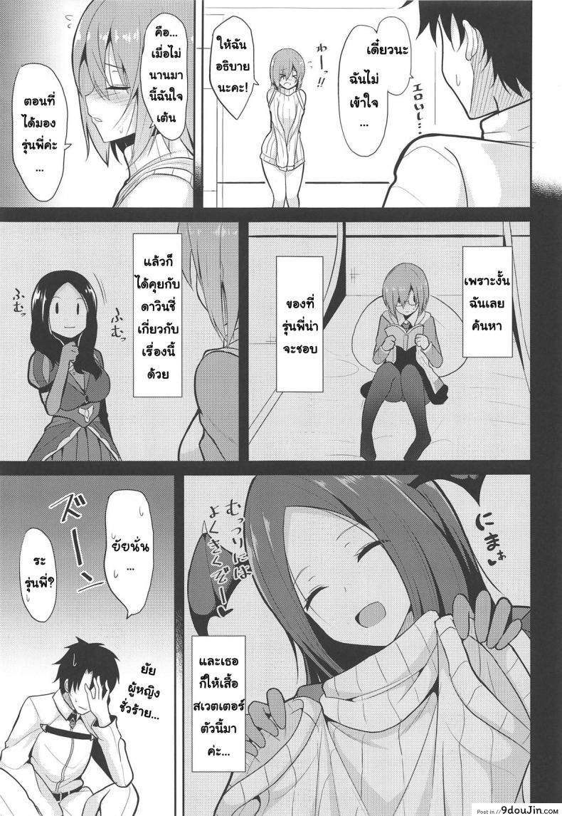 Amai Marshmallow (Fate-Grand Order) แปลไทย 70 อ่านโดจิน Amai Marshmallow (Fate-Grand Order) แปลไทย หน้าที่ 6