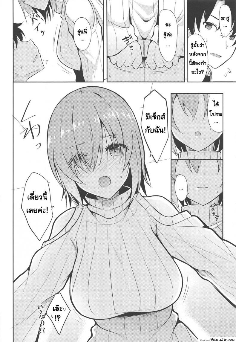Amai Marshmallow (Fate-Grand Order) แปลไทย 71 อ่านโดจิน Amai Marshmallow (Fate-Grand Order) แปลไทย หน้าที่ 7