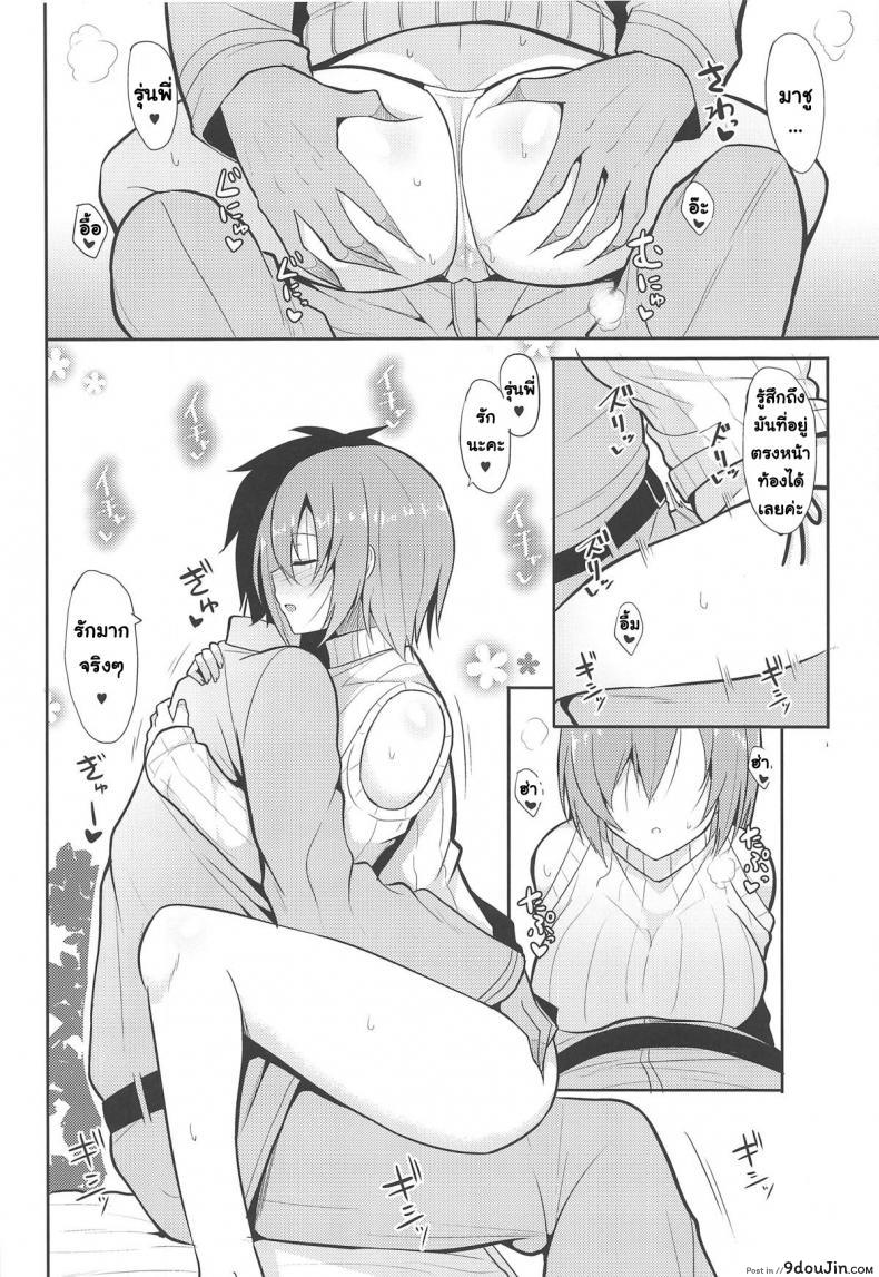 Amai Marshmallow (Fate-Grand Order) แปลไทย 75 อ่านโดจิน Amai Marshmallow (Fate-Grand Order) แปลไทย หน้าที่ 11