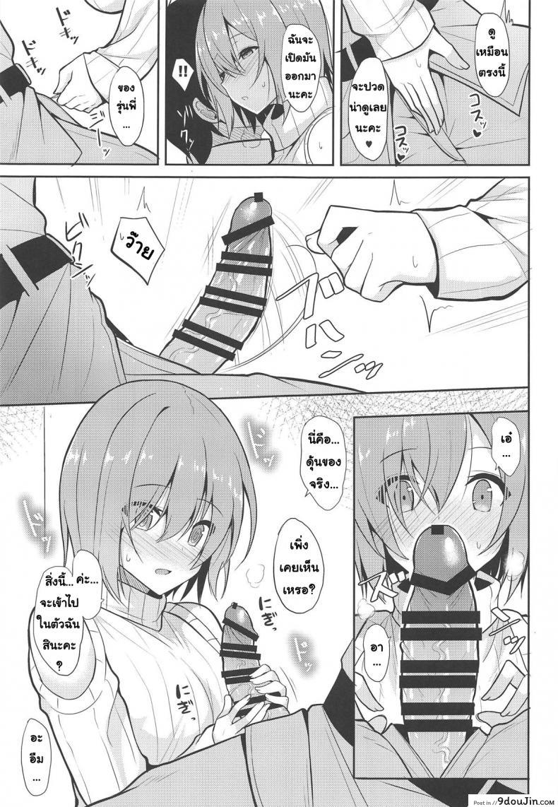 Amai Marshmallow (Fate-Grand Order) แปลไทย 76 อ่านโดจิน Amai Marshmallow (Fate-Grand Order) แปลไทย หน้าที่ 12