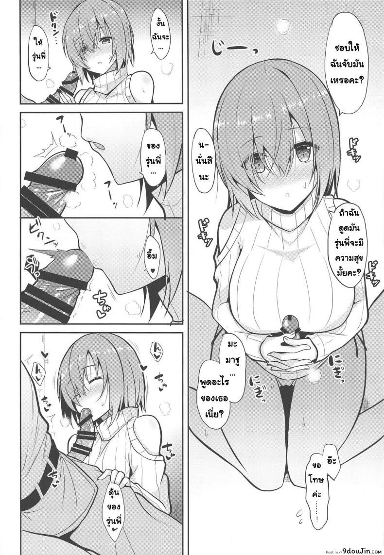 Amai Marshmallow (Fate-Grand Order) แปลไทย 77 อ่านโดจิน Amai Marshmallow (Fate-Grand Order) แปลไทย หน้าที่ 13