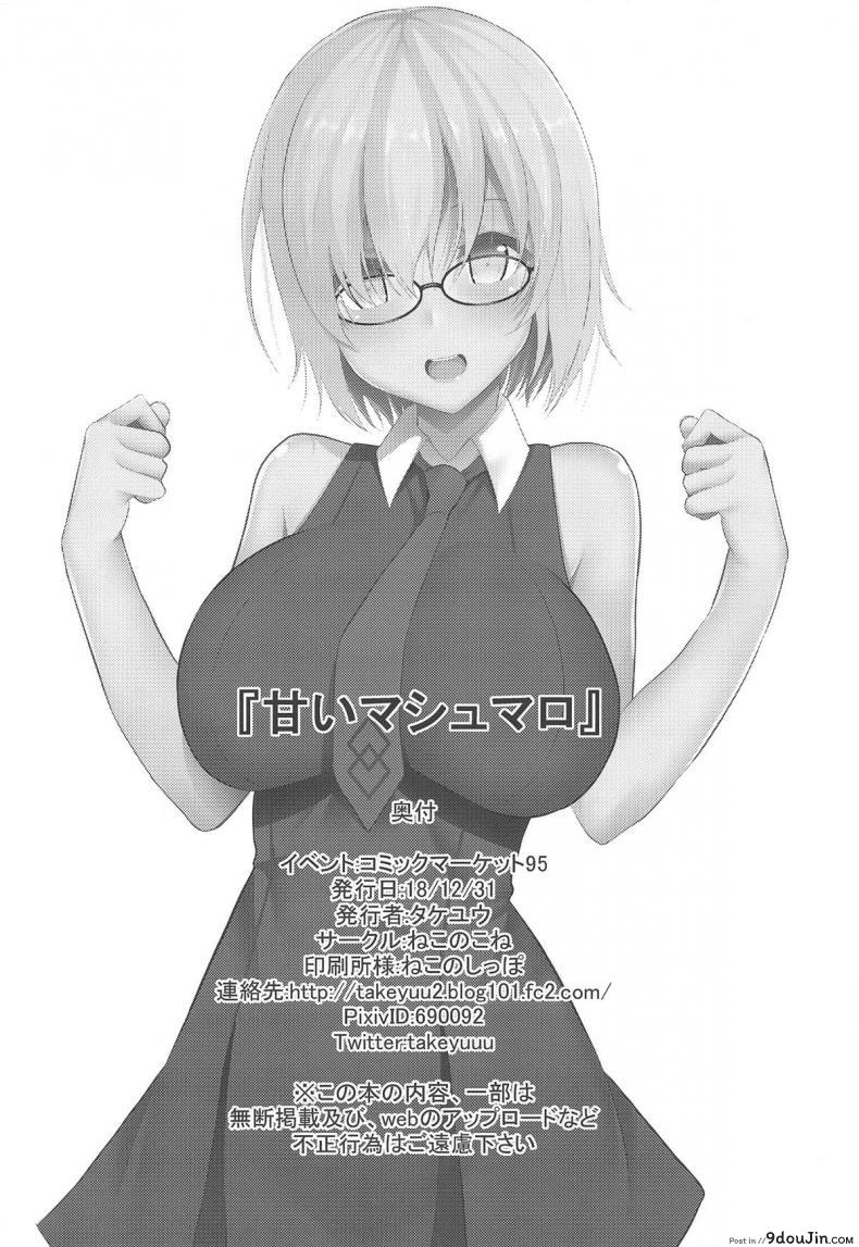 Amai Marshmallow (Fate-Grand Order) แปลไทย 93 อ่านโดจิน Amai Marshmallow (Fate-Grand Order) แปลไทย หน้าที่ 29