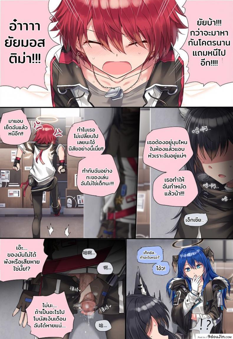 อ่านโดจิน หยุดเวลาเสียบเธอ [kataokasan] (Arknights) แปลไทย หน้าที่ 11