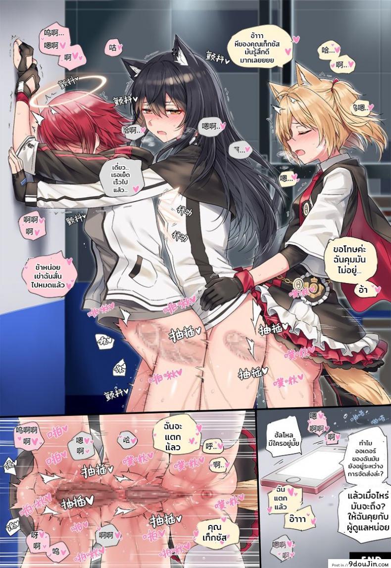 อ่านโดจิน หยุดเวลาเสียบเธอ [kataokasan] (Arknights) แปลไทย หน้าที่ 18