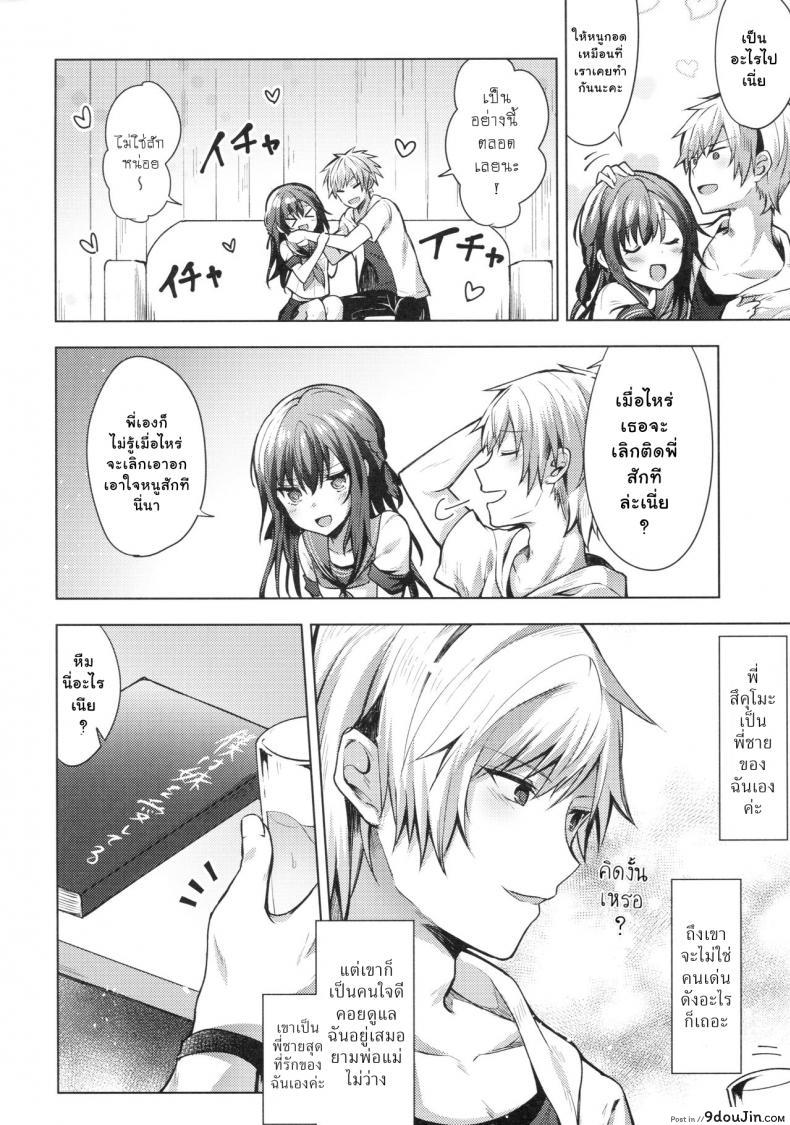 อ่านโดจิน Tsumetai Binetsu -Kyoudai Hen- แปลไทย หน้าที่ 5