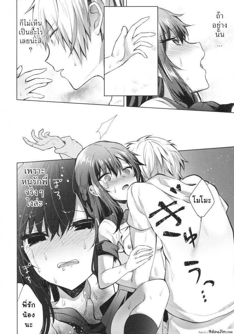 อ่านโดจิน Tsumetai Binetsu -Kyoudai Hen- แปลไทย หน้าที่ 17