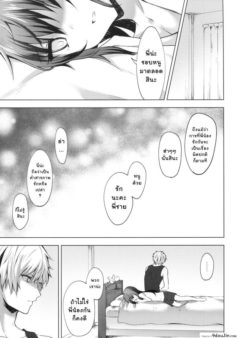 อ่านโดจิน Tsumetai Binetsu -Kyoudai Hen- แปลไทย หน้าที่ 24