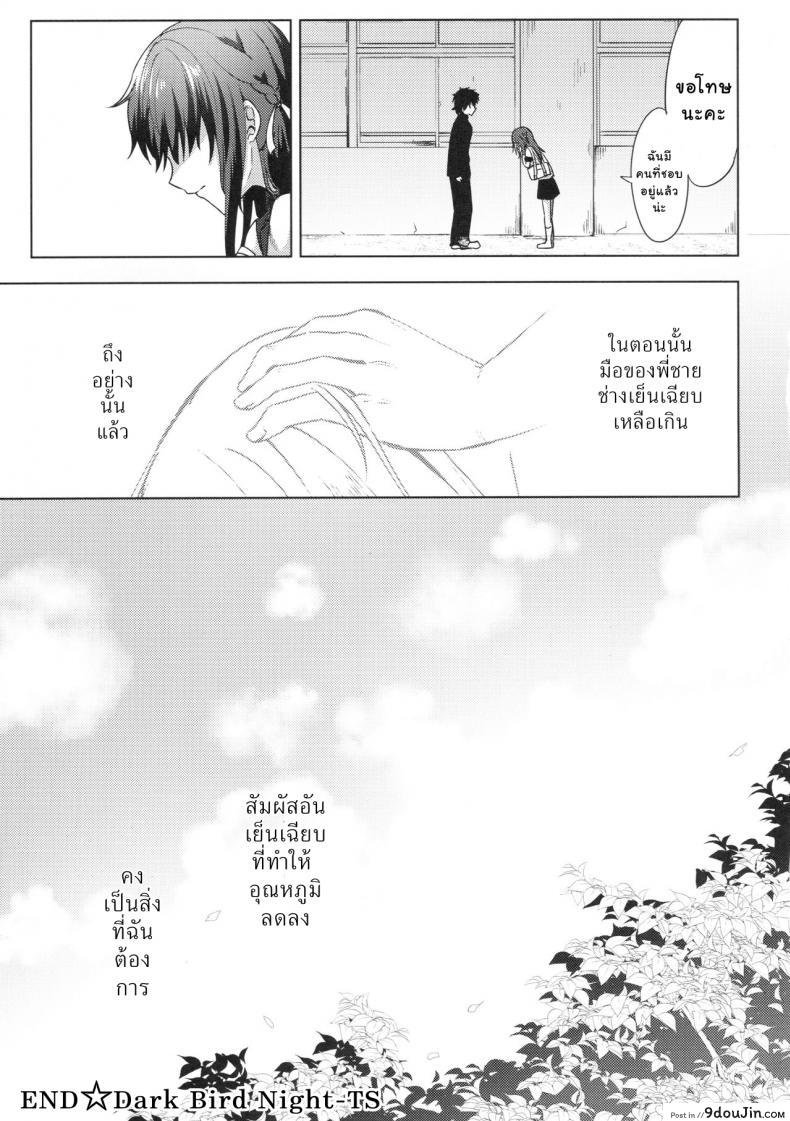 อ่านโดจิน Tsumetai Binetsu -Kyoudai Hen- แปลไทย หน้าที่ 28