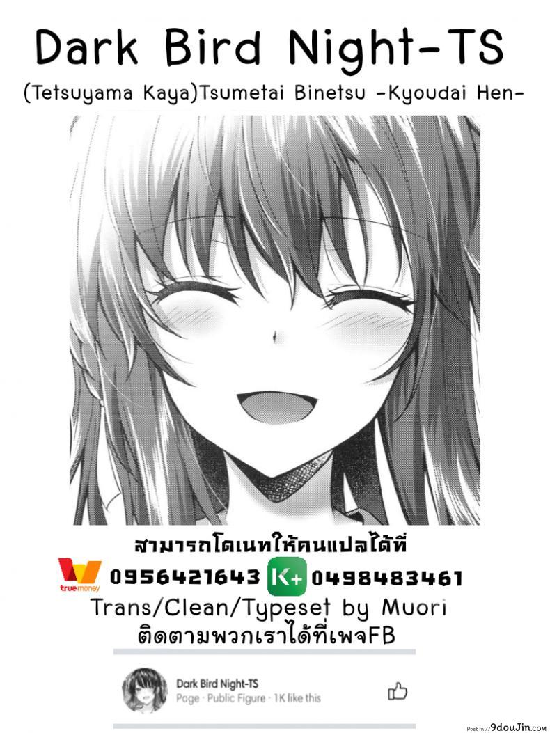อ่านโดจิน Tsumetai Binetsu -Kyoudai Hen- แปลไทย หน้าที่ 29