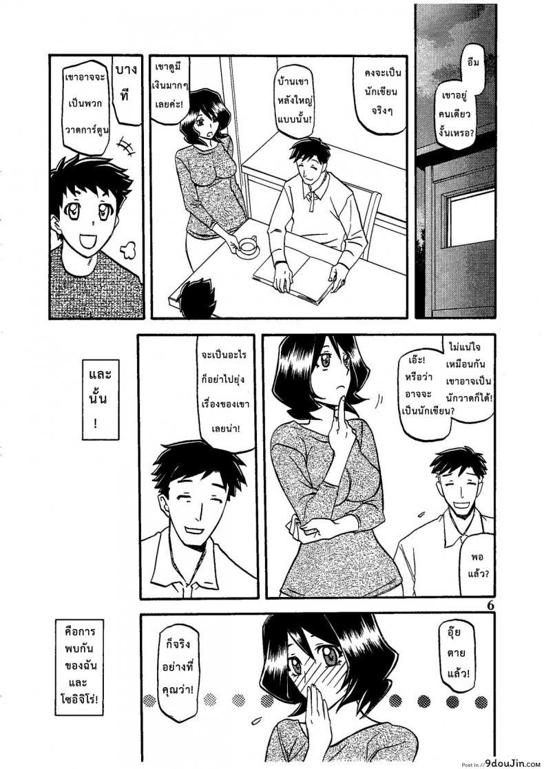 Saneishou -Sayoko- (C79) แปลไทย 77 อ่านโดจิน Saneishou -Sayoko- (C79) แปลไทย หน้าที่ 5