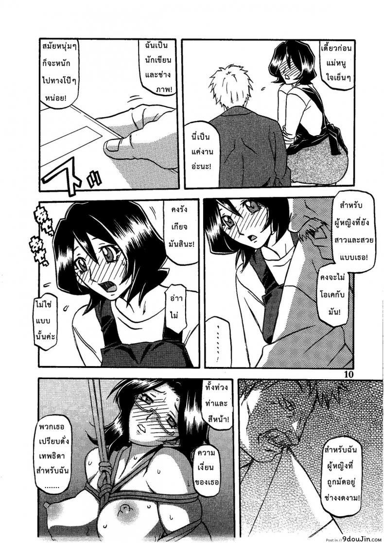 Saneishou -Sayoko- (C79) แปลไทย 81 อ่านโดจิน Saneishou -Sayoko- (C79) แปลไทย หน้าที่ 9