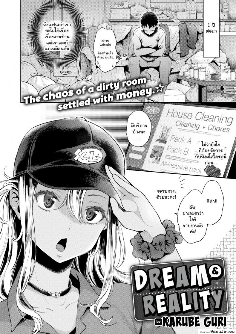 อ่านโดจิน บริการพิเศษจากสาวเกล [Karube Guri] Dream & Reality หน้าที่ 2