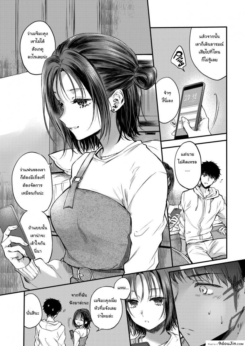 อ่านโดจิน “…..No_” [Hinahara Emi] (ไม่ได้เหรอ) แปลไทย หน้าที่ 3