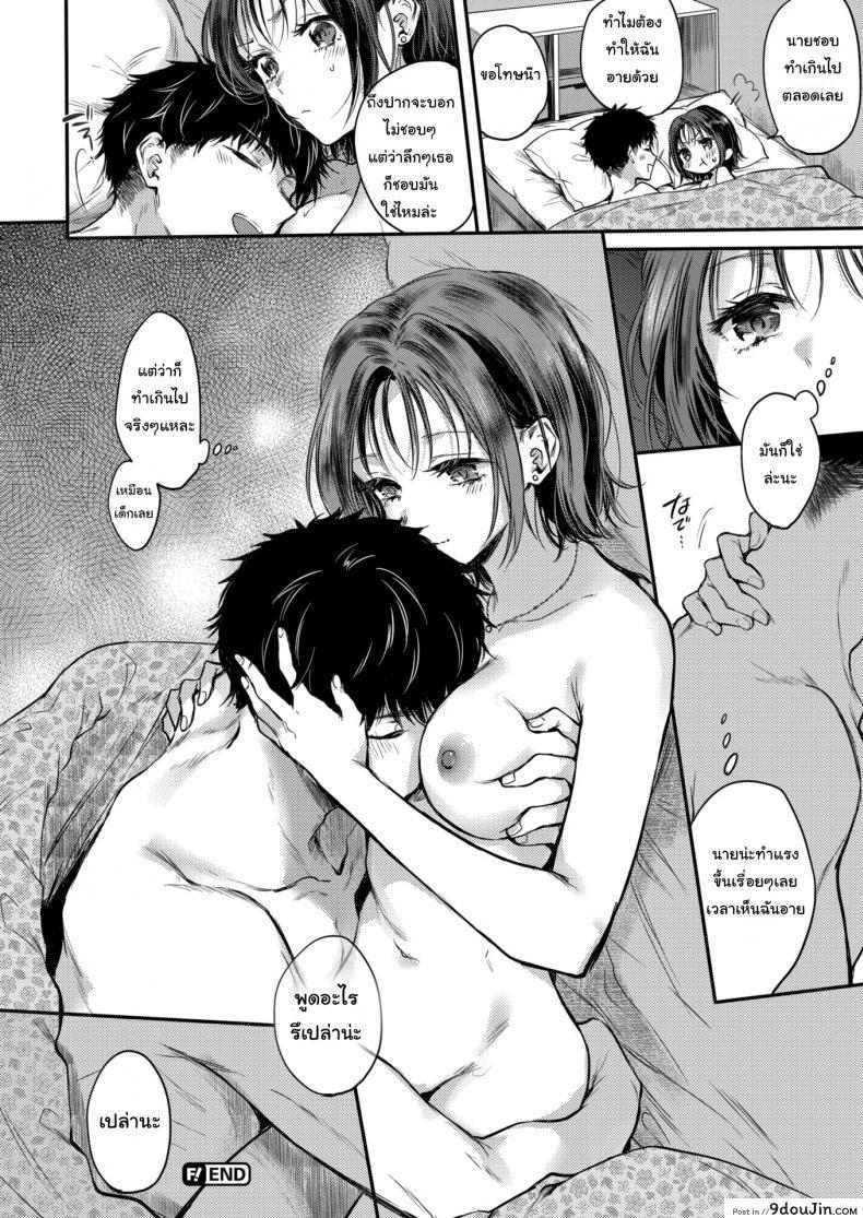 อ่านโดจิน “…..No_” [Hinahara Emi] (ไม่ได้เหรอ) แปลไทย หน้าที่ 18
