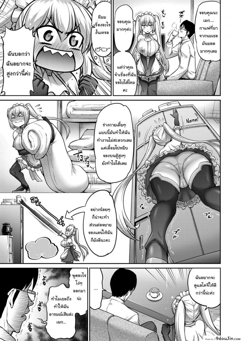 อ่านโดจิน เครื่องทำกาแฟสูตรพิเศษ [Minamino Sazan] I Love Your Mini Huge Self! หน้าที่ 3
