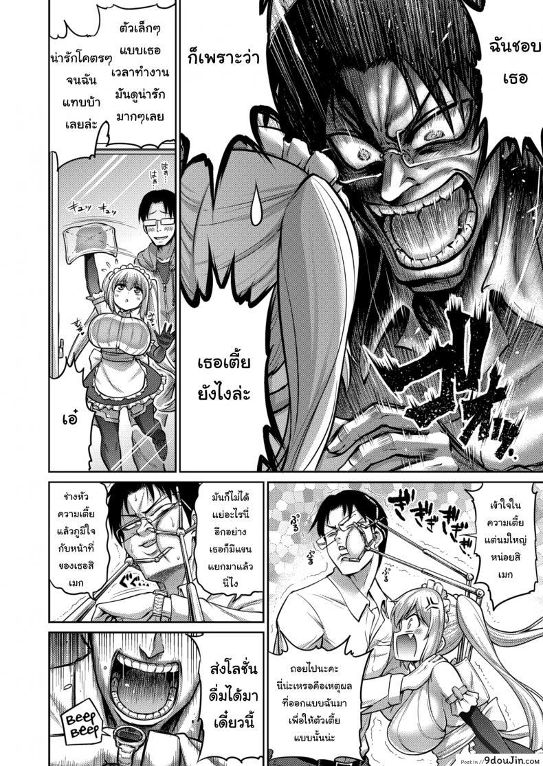 อ่านโดจิน เครื่องทำกาแฟสูตรพิเศษ [Minamino Sazan] I Love Your Mini Huge Self! หน้าที่ 4