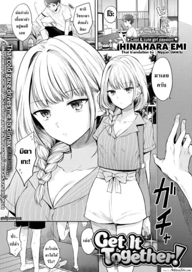 Get It Together! [Hinahara Emi] แปลไทย