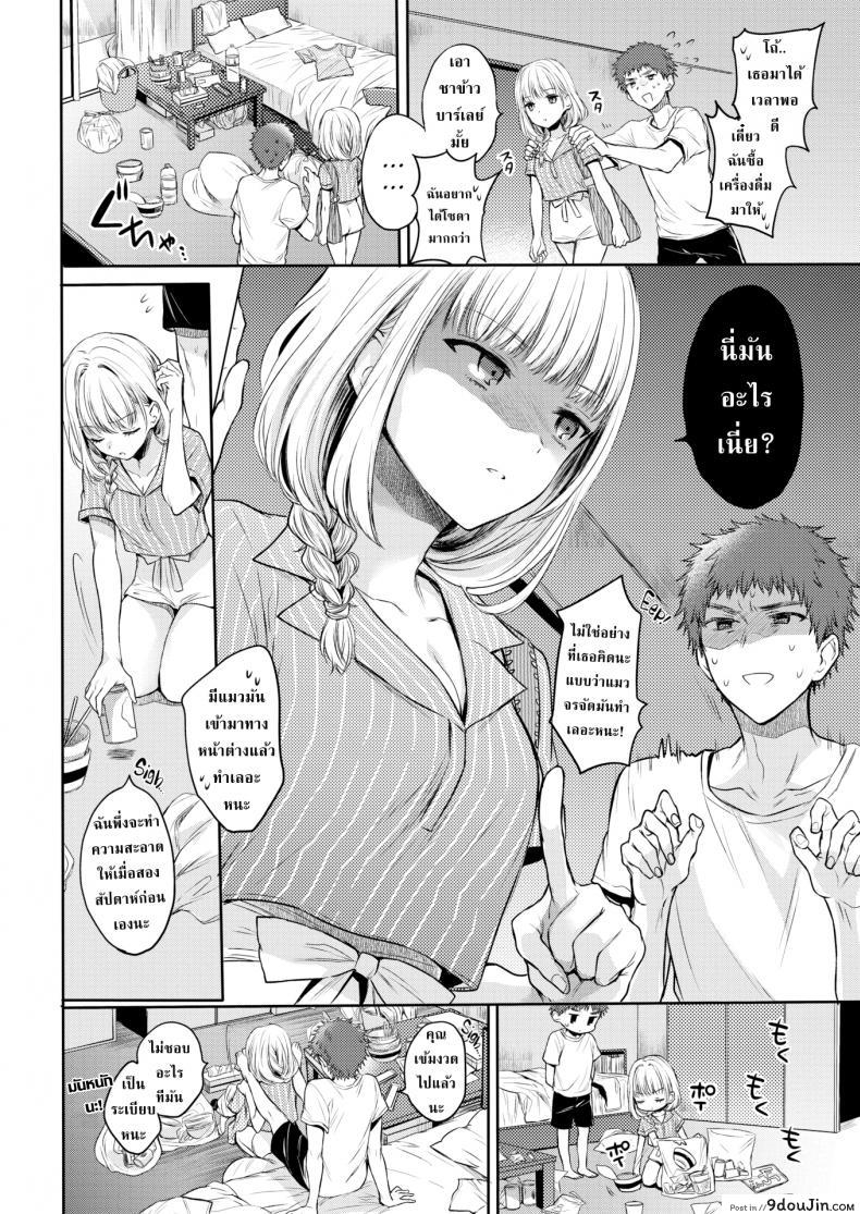 อ่านโดจิน เมียคอยมาคุม [Hinahara Emi] Get It Together! หน้าที่ 2