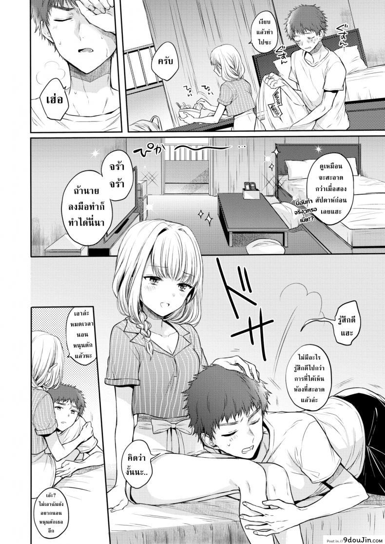 อ่านโดจิน Get It Together! [Hinahara Emi] แปลไทย หน้าที่ 4