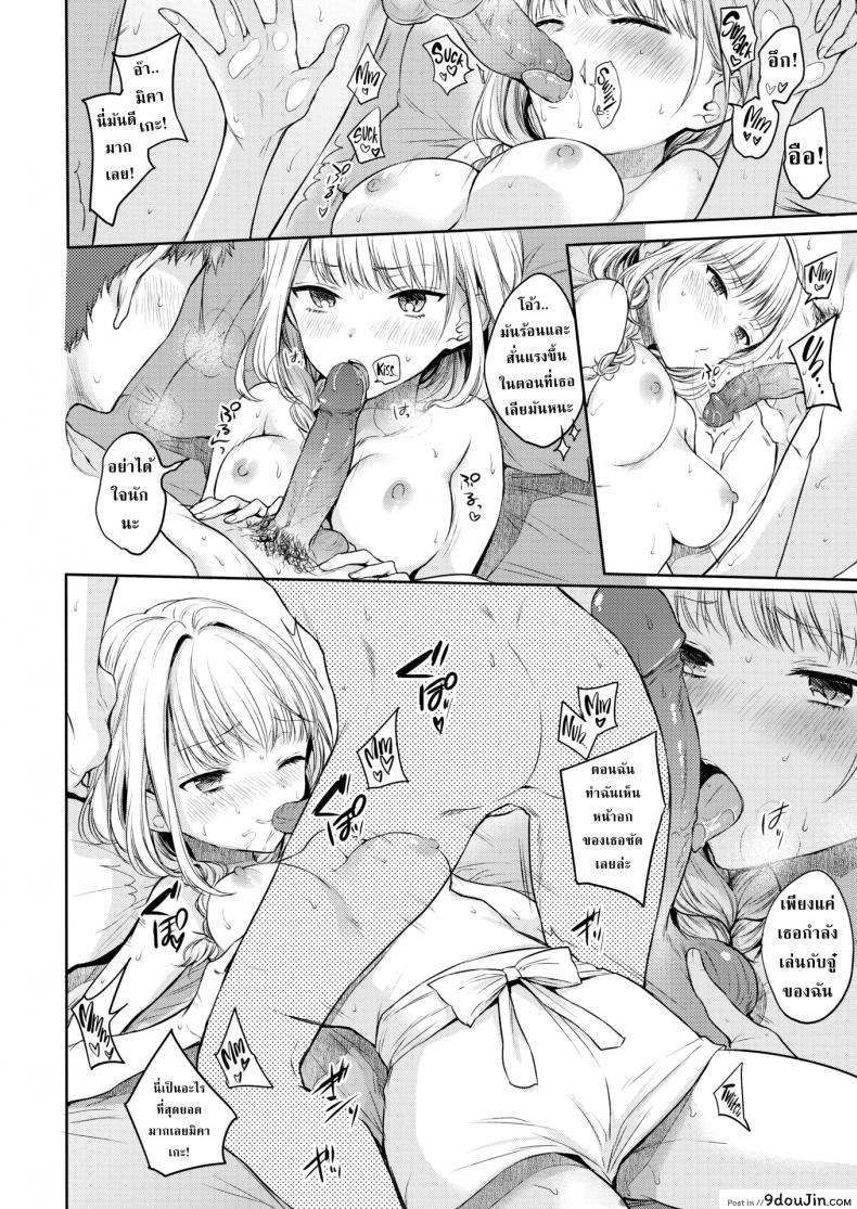 อ่านโดจิน Get It Together! [Hinahara Emi] แปลไทย หน้าที่ 8