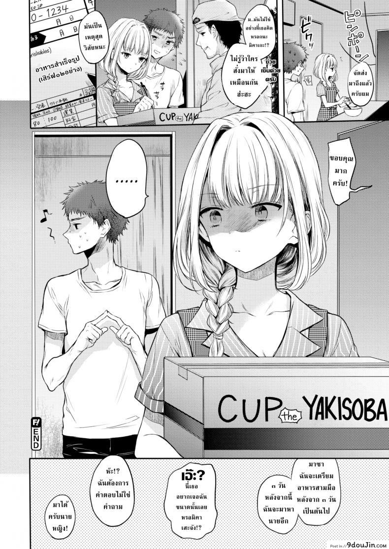 อ่านโดจิน Get It Together! [Hinahara Emi] แปลไทย หน้าที่ 18