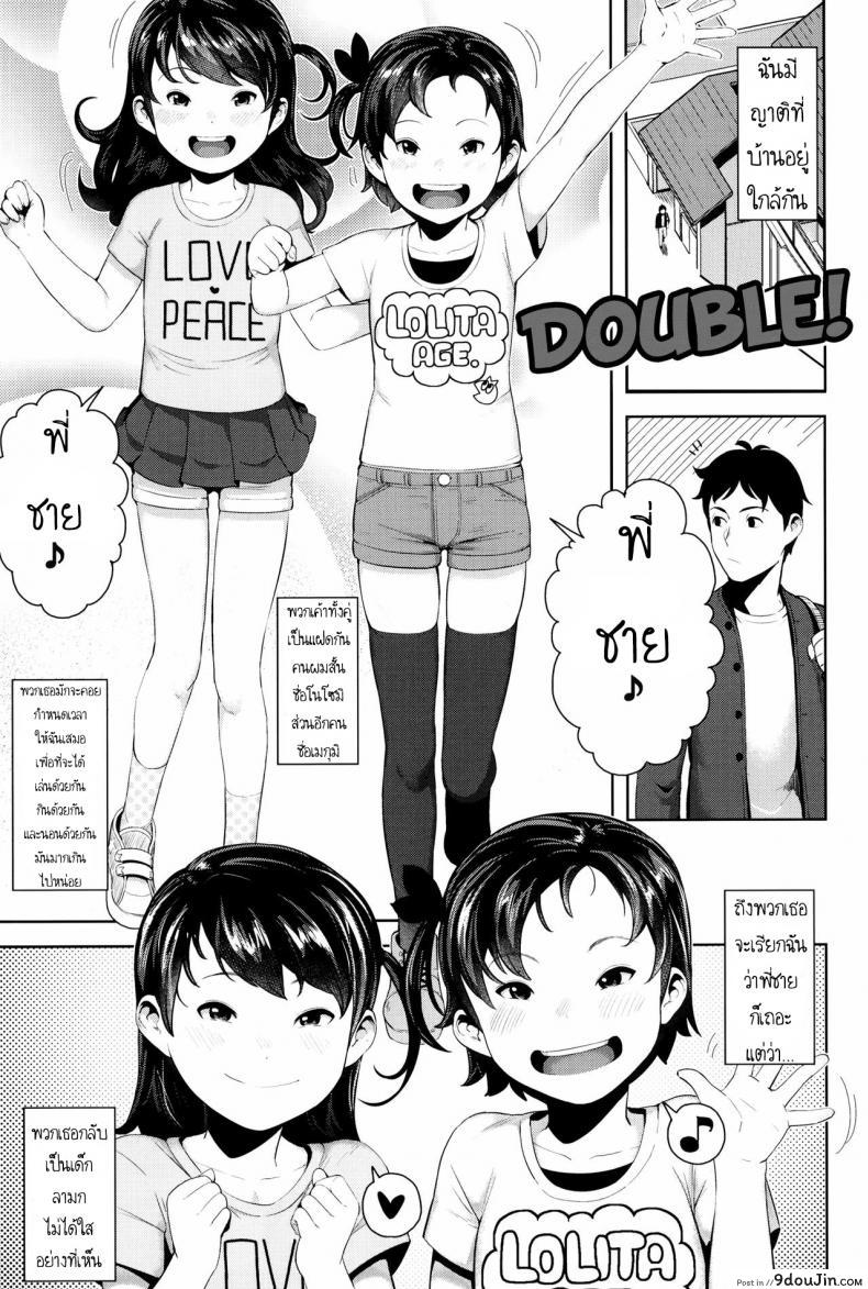 คู่น้องสาวลามก [Yawaraka Midori] Kakeru Ni! – Double!