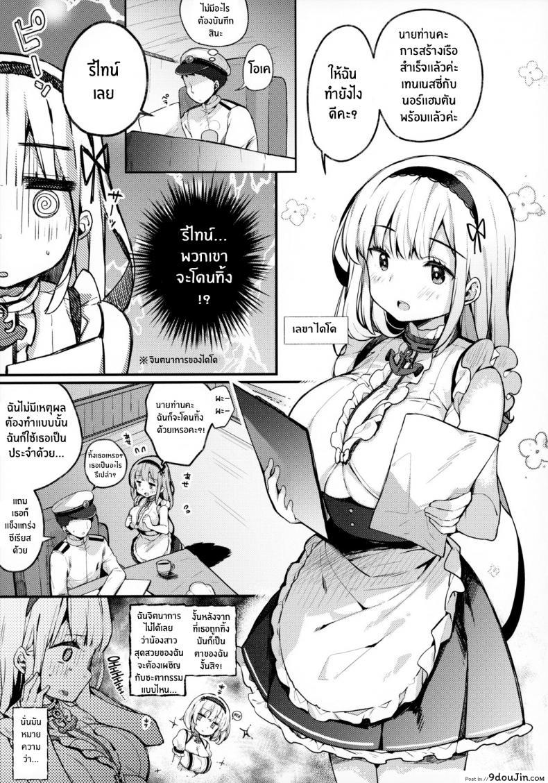 Dido-chan wa Yaku ni Tachitai!! (Azur Lane) แปลไทย 46 อ่านโดจิน Dido-chan wa Yaku ni Tachitai!! (Azur Lane) แปลไทย หน้าที่ 4