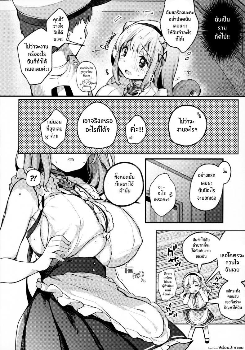 Dido-chan wa Yaku ni Tachitai!! (Azur Lane) แปลไทย 47 อ่านโดจิน Dido-chan wa Yaku ni Tachitai!! (Azur Lane) แปลไทย หน้าที่ 5