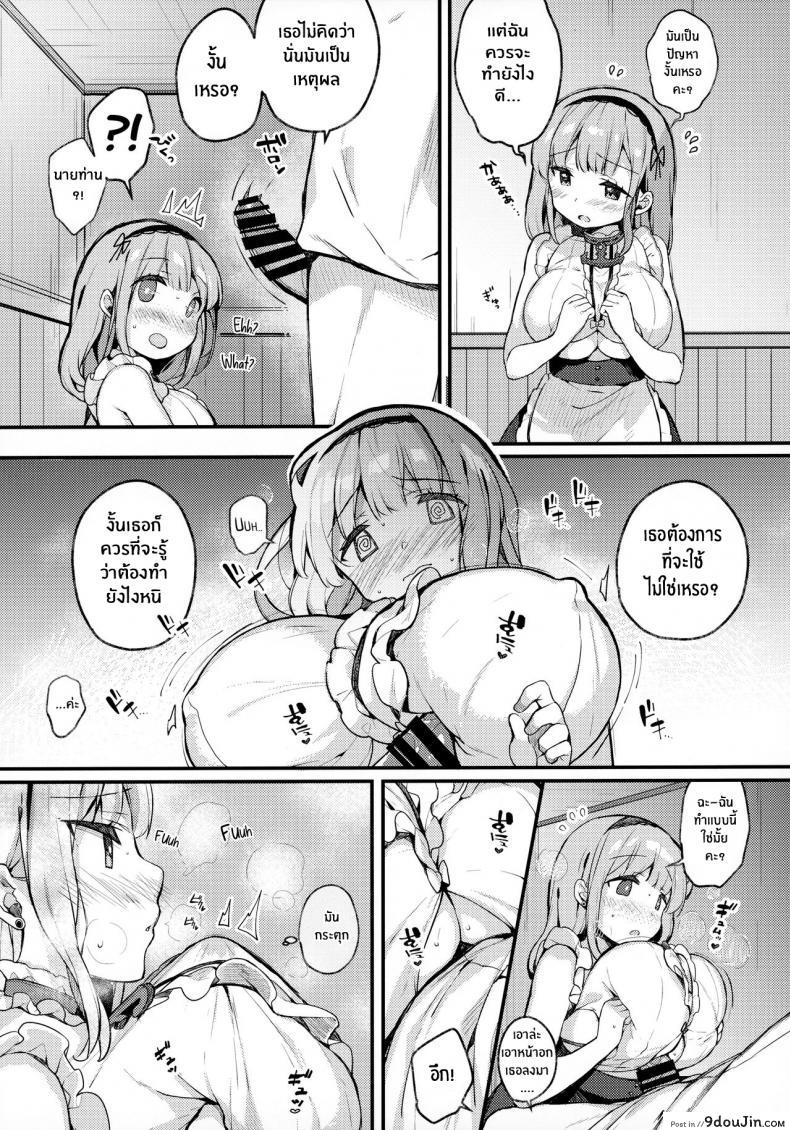 Dido-chan wa Yaku ni Tachitai!! (Azur Lane) แปลไทย 48 อ่านโดจิน Dido-chan wa Yaku ni Tachitai!! (Azur Lane) แปลไทย หน้าที่ 6