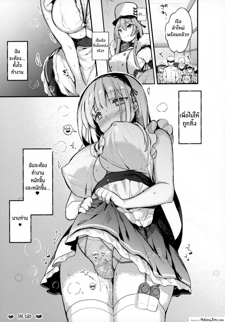 Dido-chan wa Yaku ni Tachitai!! (Azur Lane) แปลไทย 58 อ่านโดจิน Dido-chan wa Yaku ni Tachitai!! (Azur Lane) แปลไทย หน้าที่ 16