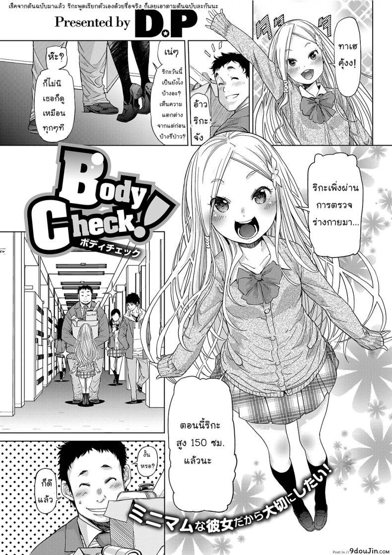 ตรวจร่างกาย [D.P] Body Check! (LQ -Little Queen- Vol.23)