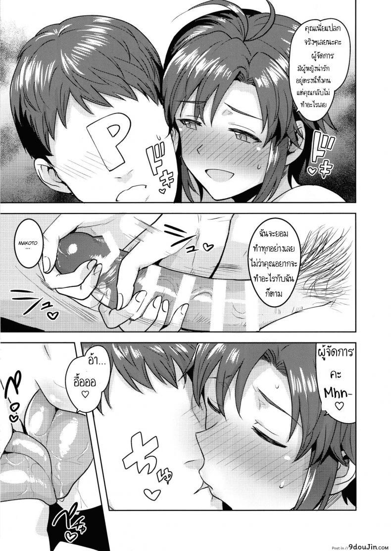 อ่านโดจิน ดูแลผู้จัดการ [PLANT (Tsurui)] Makoto to Ofuro (THE iDOLM@STER) อ่านฟรี หน้าที่ 8