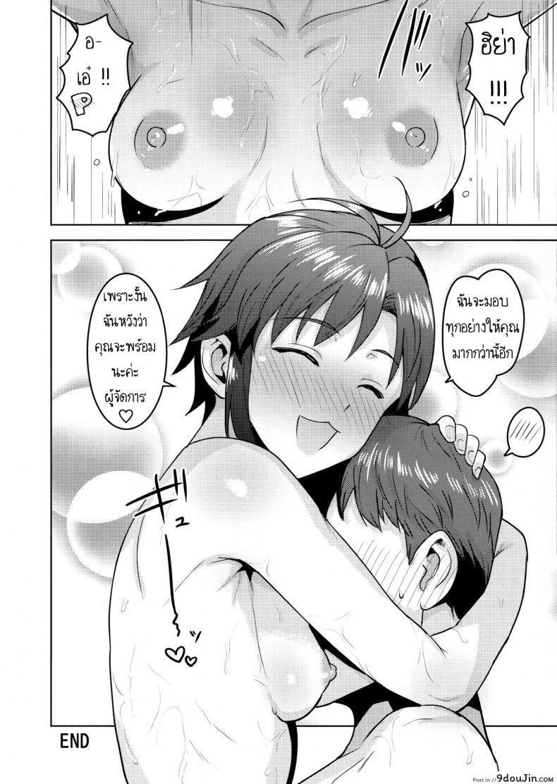 อ่านโดจิน ดูแลผู้จัดการ [PLANT (Tsurui)] Makoto to Ofuro (THE iDOLM@STER) อ่านฟรี หน้าที่ 35
